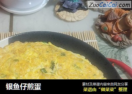 银鱼仔煎蛋
