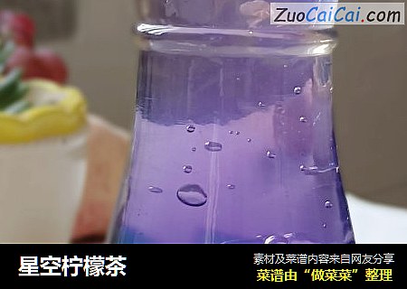 星空柠檬茶