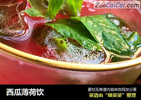 西瓜薄荷饮