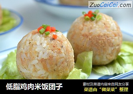 低脂鸡肉米饭团子