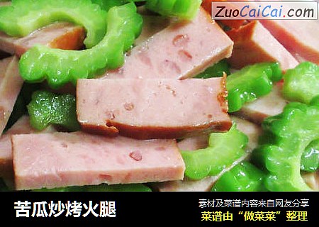 苦瓜炒烤火腿