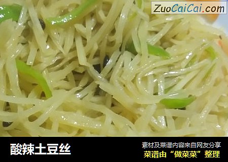 酸辣土豆丝