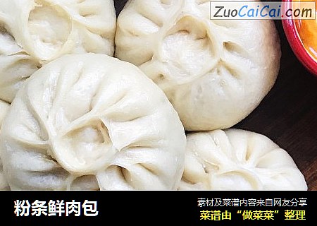 粉条鲜肉包