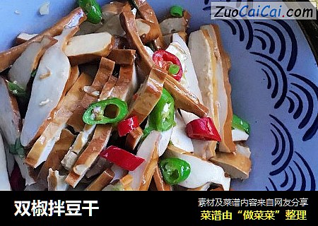 双椒拌豆干