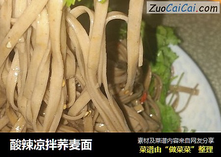 酸辣凉拌荞麦面