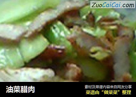 油菜腊肉