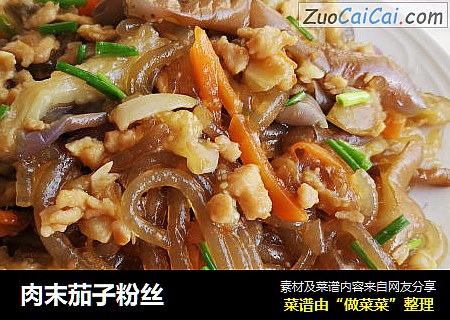 肉末茄子粉丝