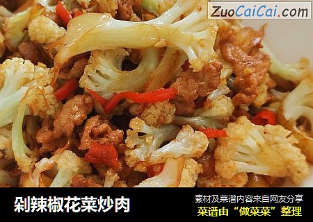 剁辣椒花菜炒肉