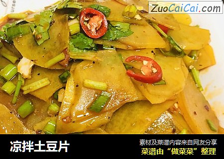 凉拌土豆片