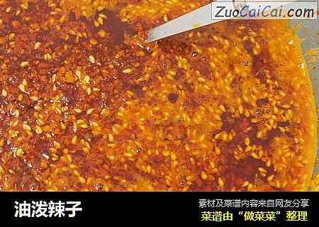 油泼辣子