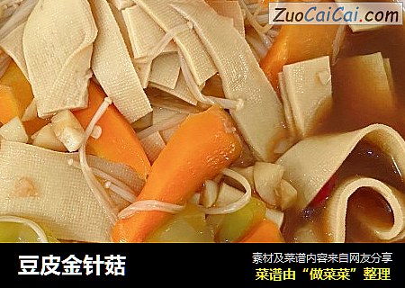 豆皮金针菇