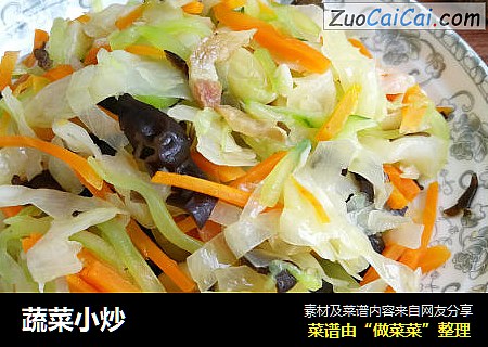 蔬菜小炒