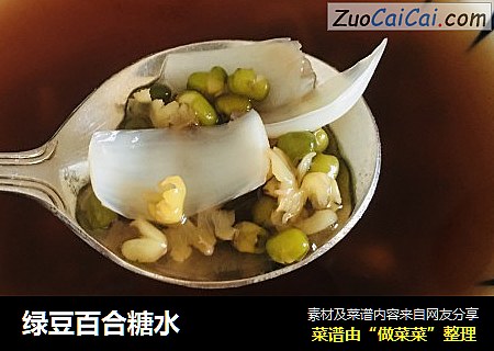 绿豆百合糖水
