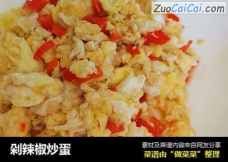 剁辣椒炒蛋