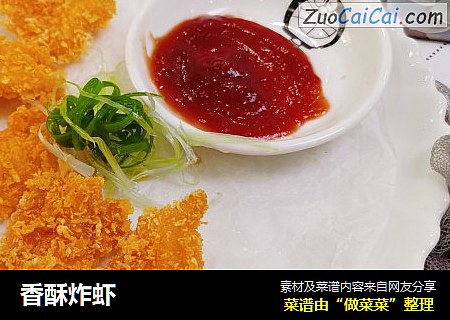 香酥炸虾