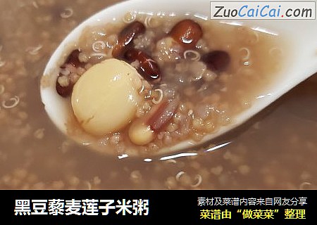 黑豆藜麦莲子米粥
