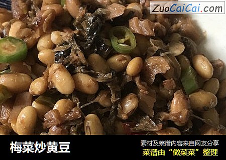 梅菜炒黄豆