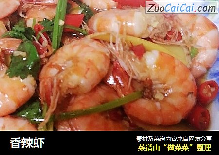 香辣虾