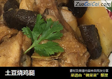 土豆烧鸡腿