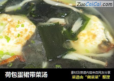 荷包蛋裙带菜汤