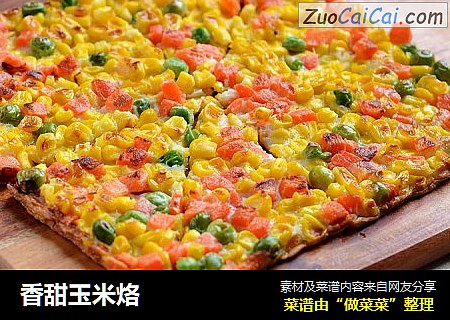 香甜玉米烙