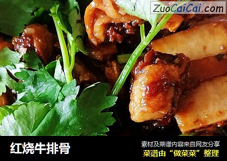 红烧牛排骨