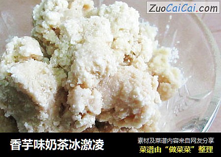香芋味奶茶冰激凌