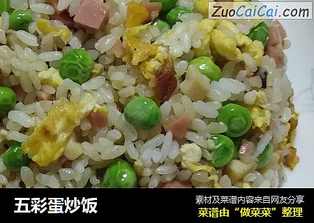 五彩蛋炒饭