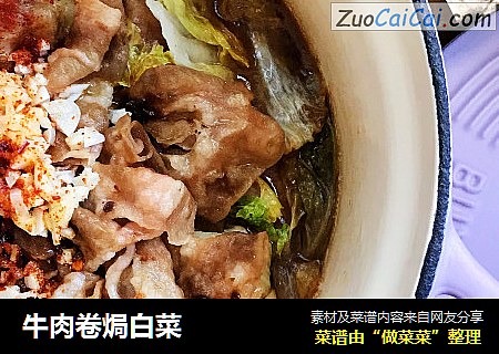 牛肉卷焗白菜