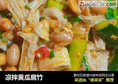 凉拌黄瓜腐竹
