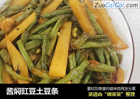 酱焖豇豆土豆条