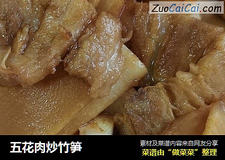 五花肉炒竹笋