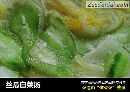 丝瓜白菜汤