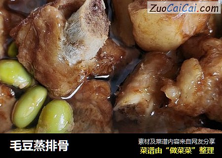 毛豆蒸排骨