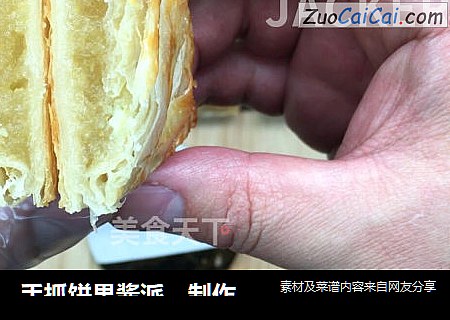 手抓饼果酱派，制作方法超级简单，吃起来脆脆甜甜哒，超级好吃。