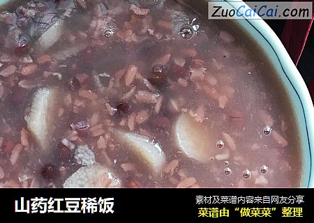 山药红豆稀饭