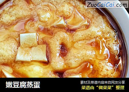 嫩豆腐蒸蛋