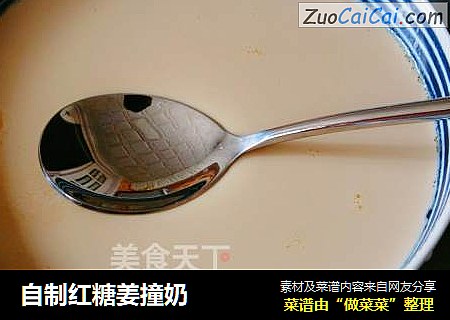 自制红糖姜撞奶