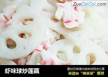 虾味球炒莲藕