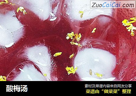 酸梅汤