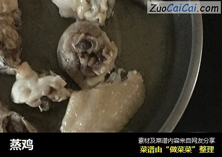 蒸鸡