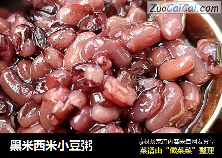 黑米西米小豆粥