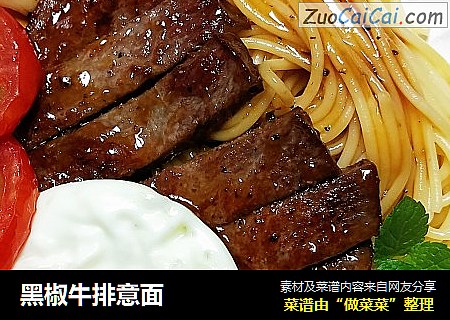 黑椒牛排意面