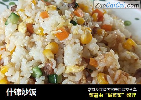 什锦炒饭