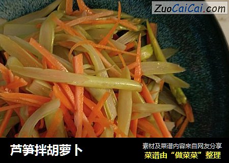 芦笋拌胡萝卜