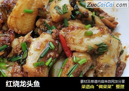 红烧龙头鱼