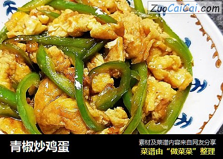 青椒炒鸡蛋 