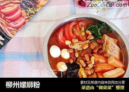 柳州螺蛳粉