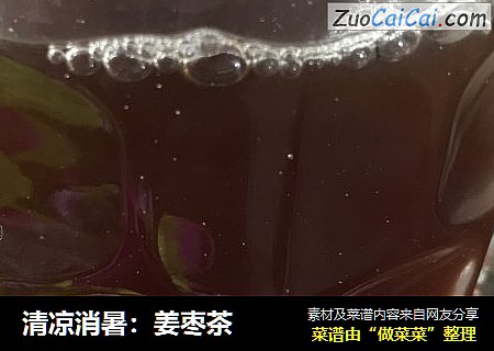 清凉消暑：姜枣茶