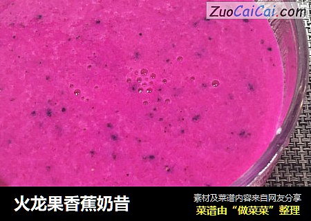火龙果香蕉奶昔
